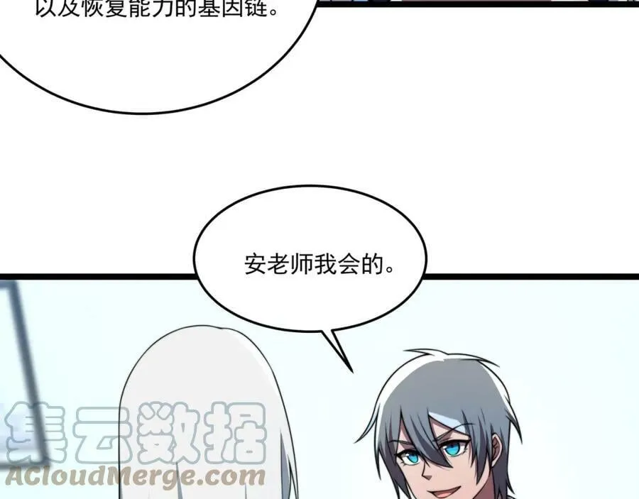 第60话 十万大山历练 第65页