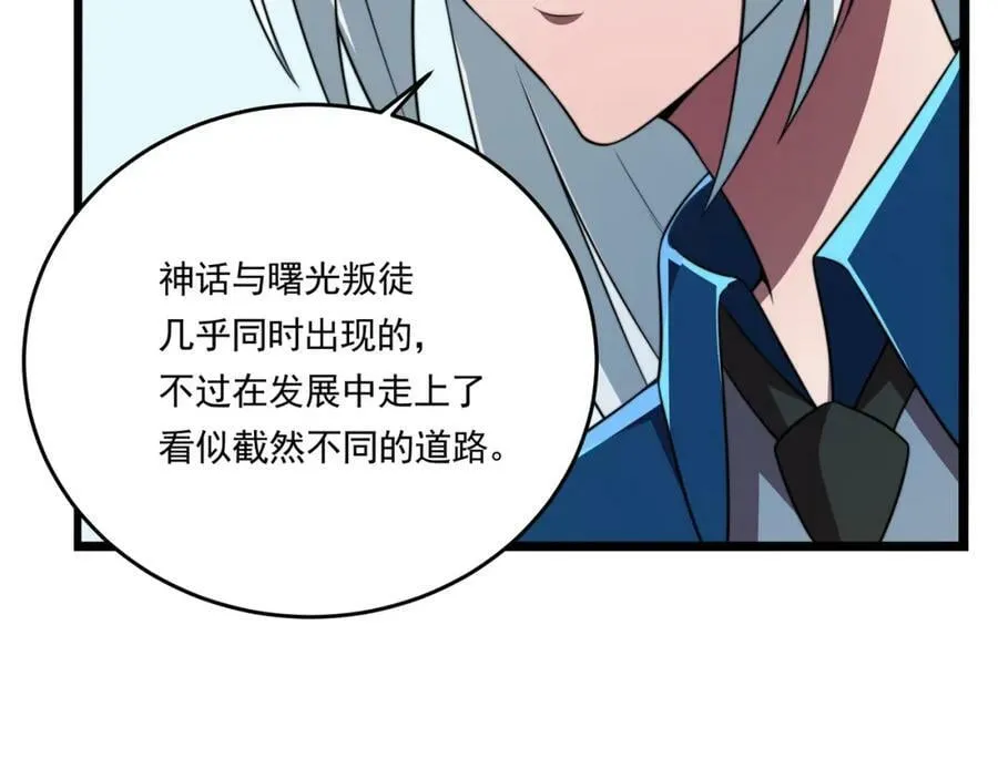 第60话 十万大山历练 第74页