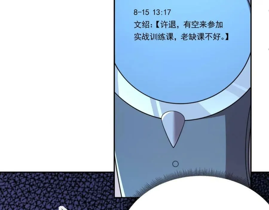 54话 开除威胁 第44页