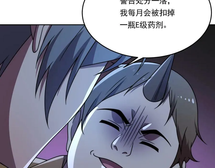 54话 开除威胁 第67页