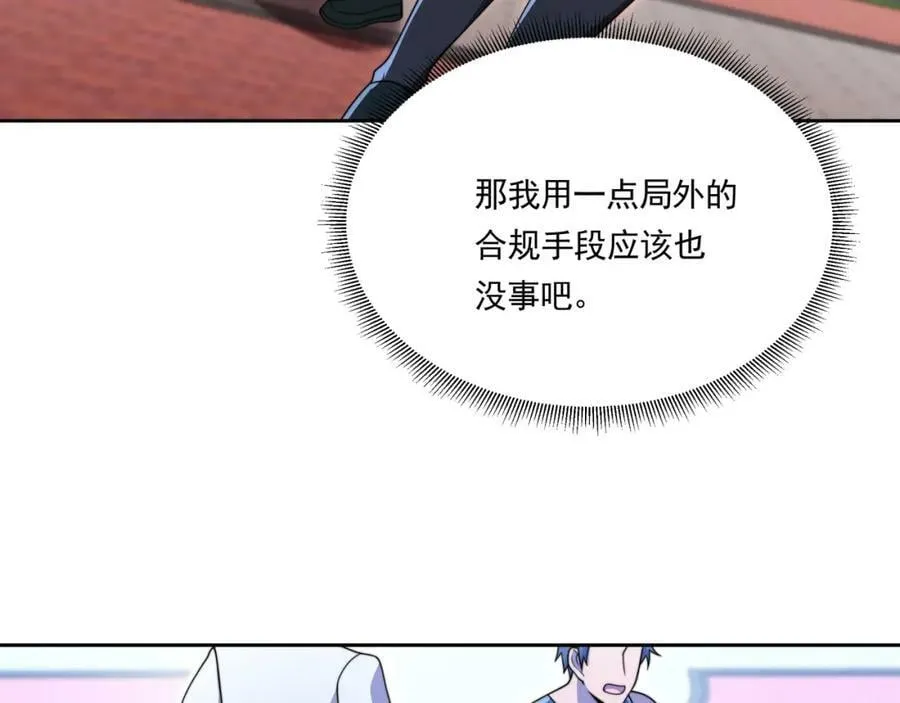 54话 开除威胁 第88页