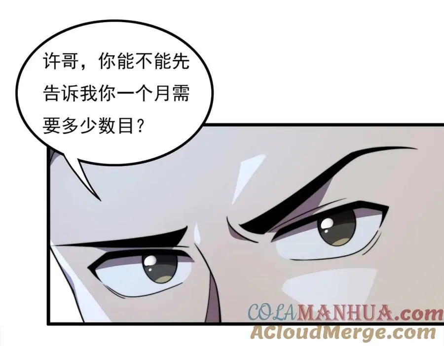46话 拜师 第37页