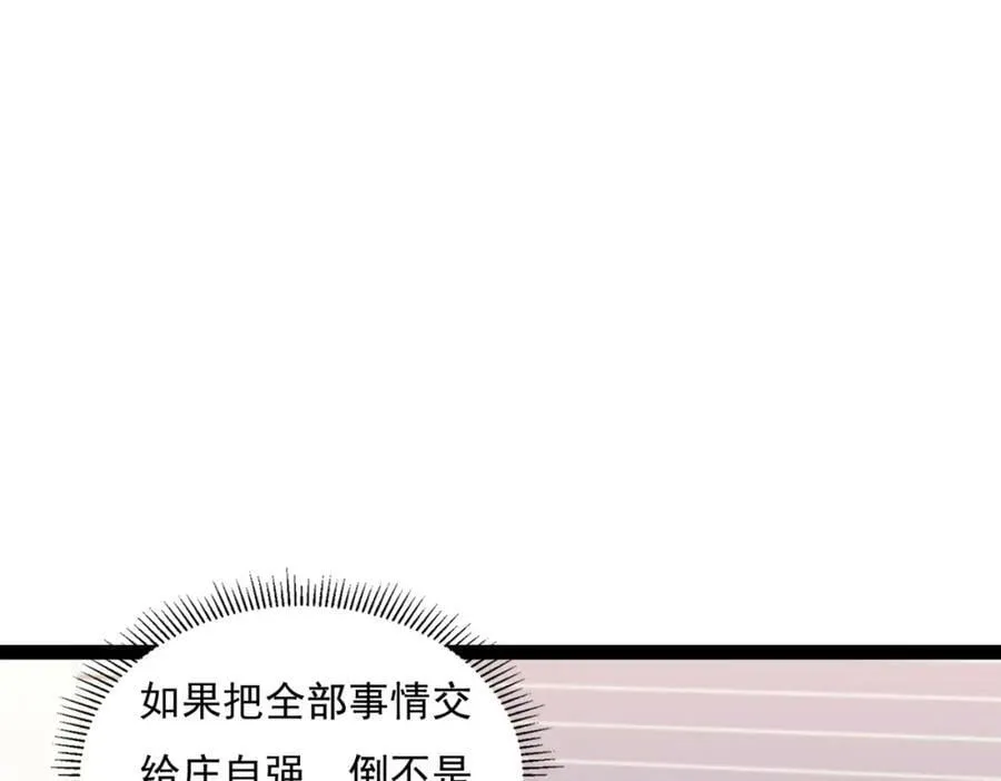 46话 拜师 第62页