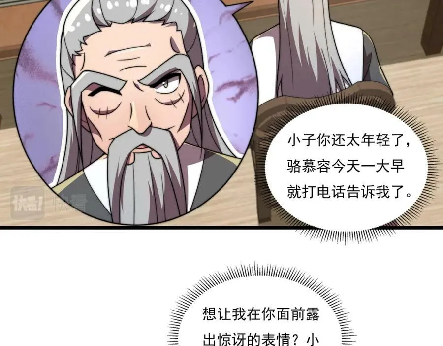 46话 拜师 第106页