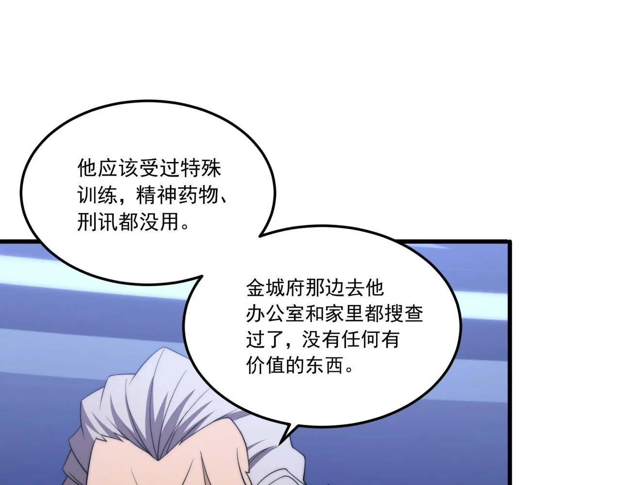 第11话 化险为夷 第49页