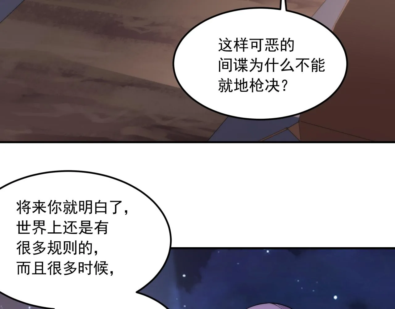 第11话 化险为夷 第95页