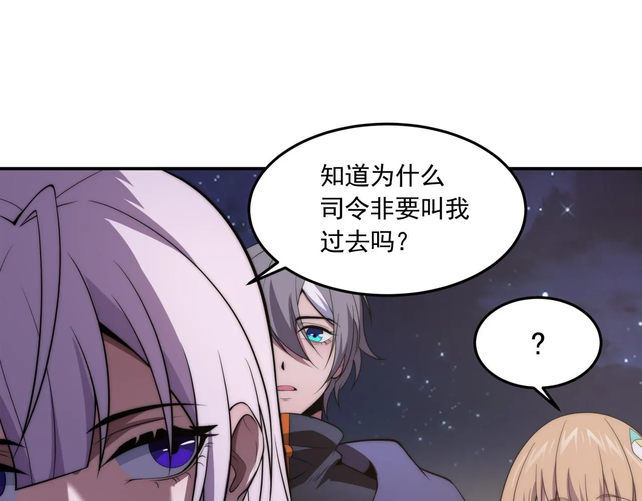 第11话 化险为夷 第97页