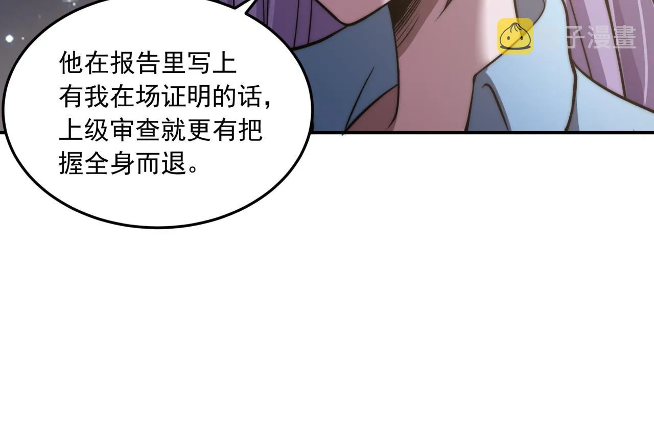第11话 化险为夷 第100页