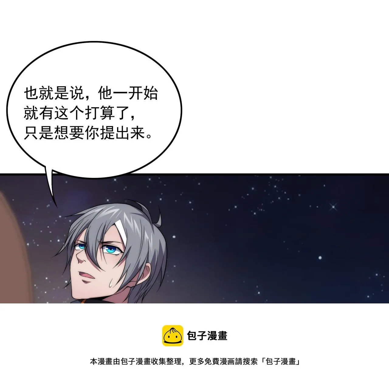 第11话 化险为夷 第101页