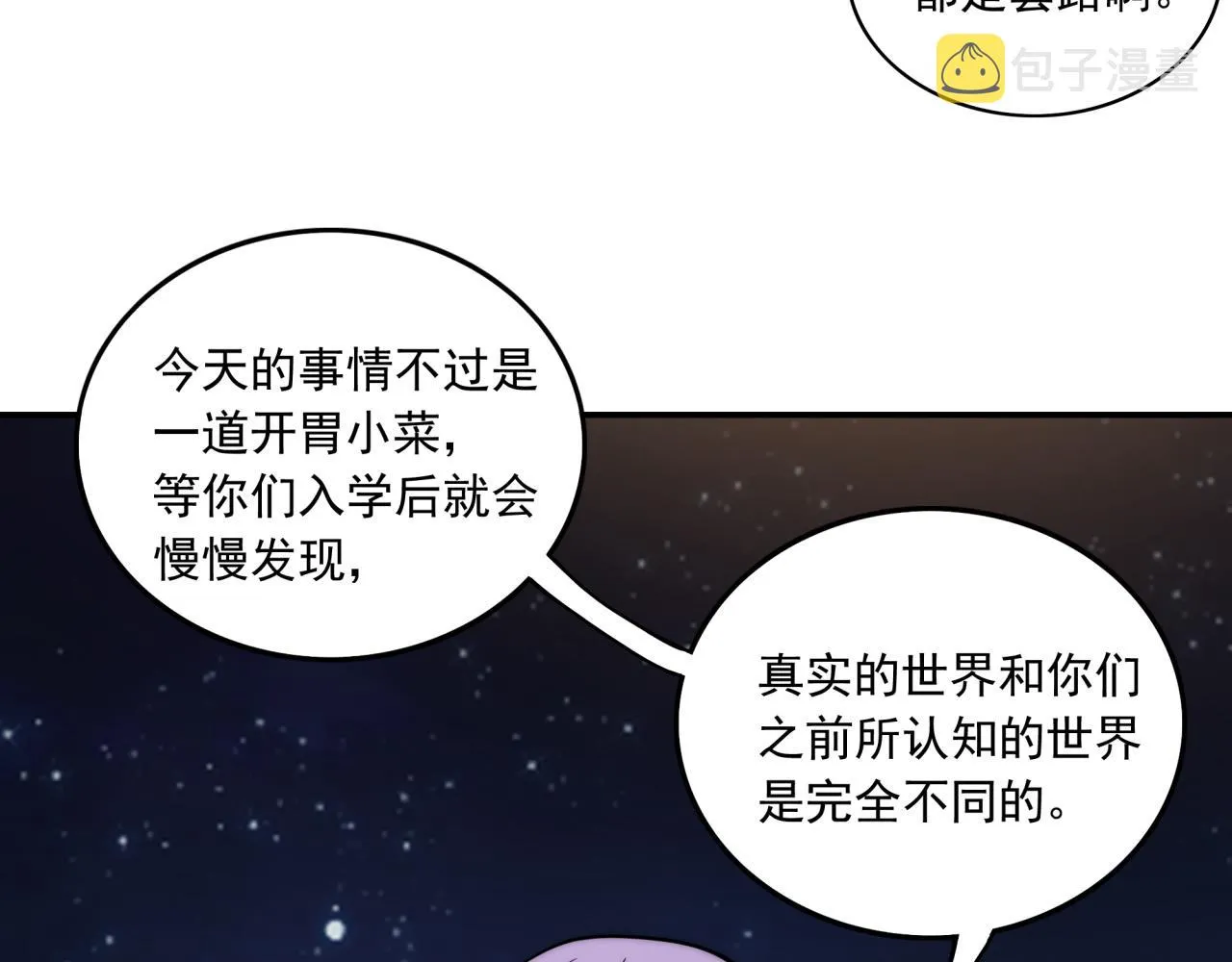 第11话 化险为夷 第103页
