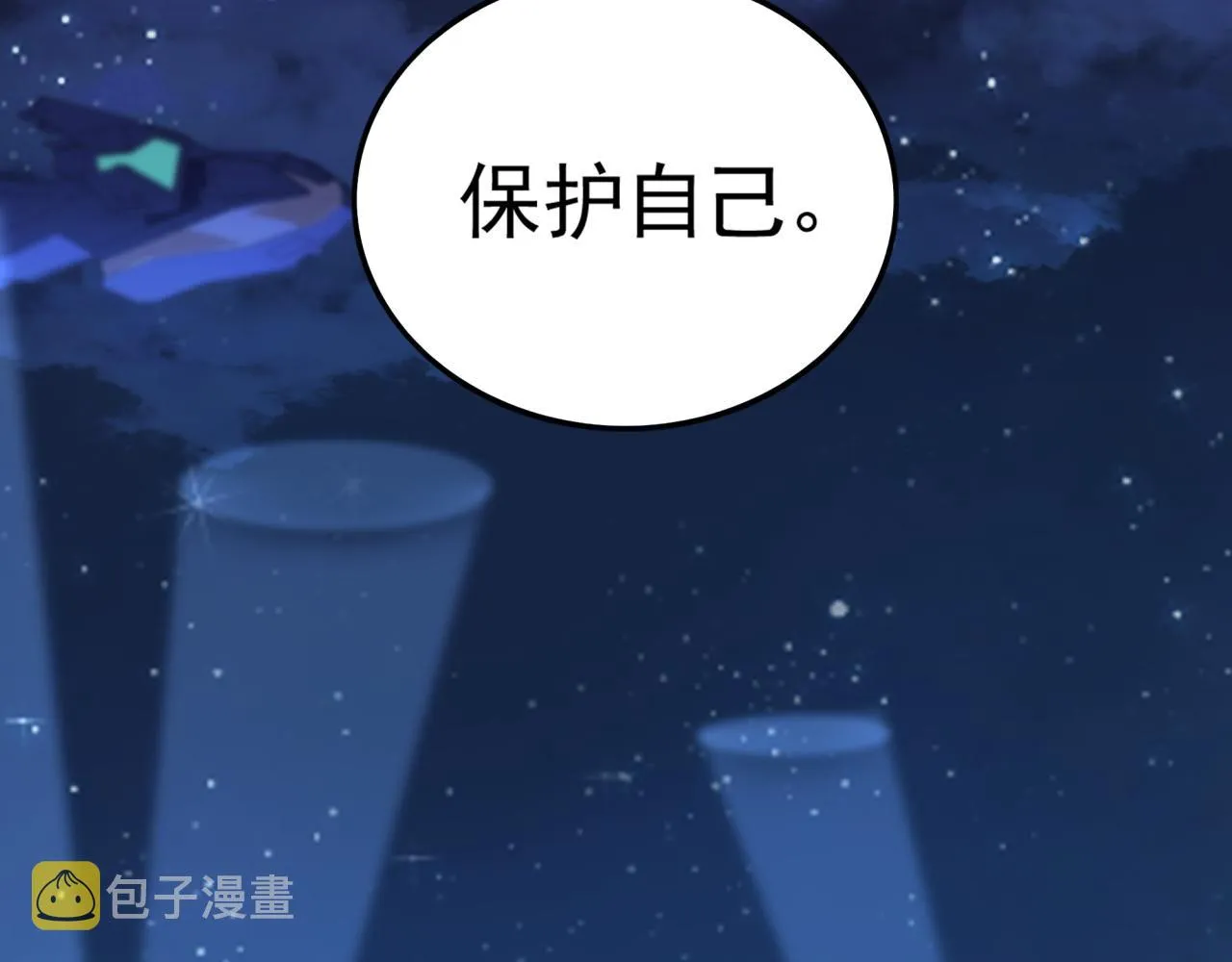 第11话 化险为夷 第110页