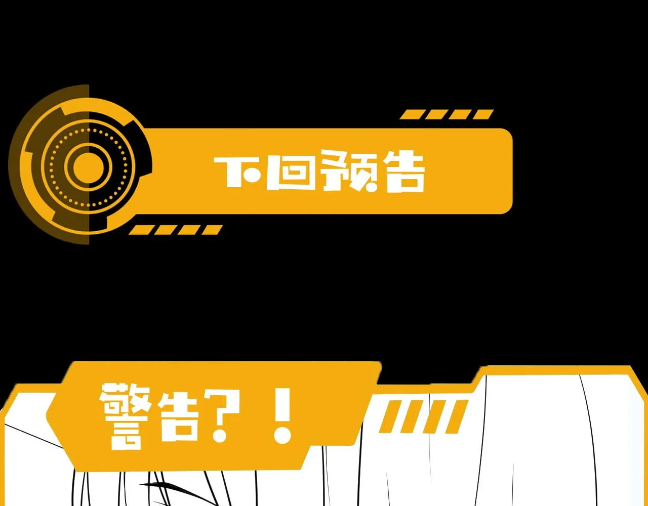 第11话 化险为夷 第114页