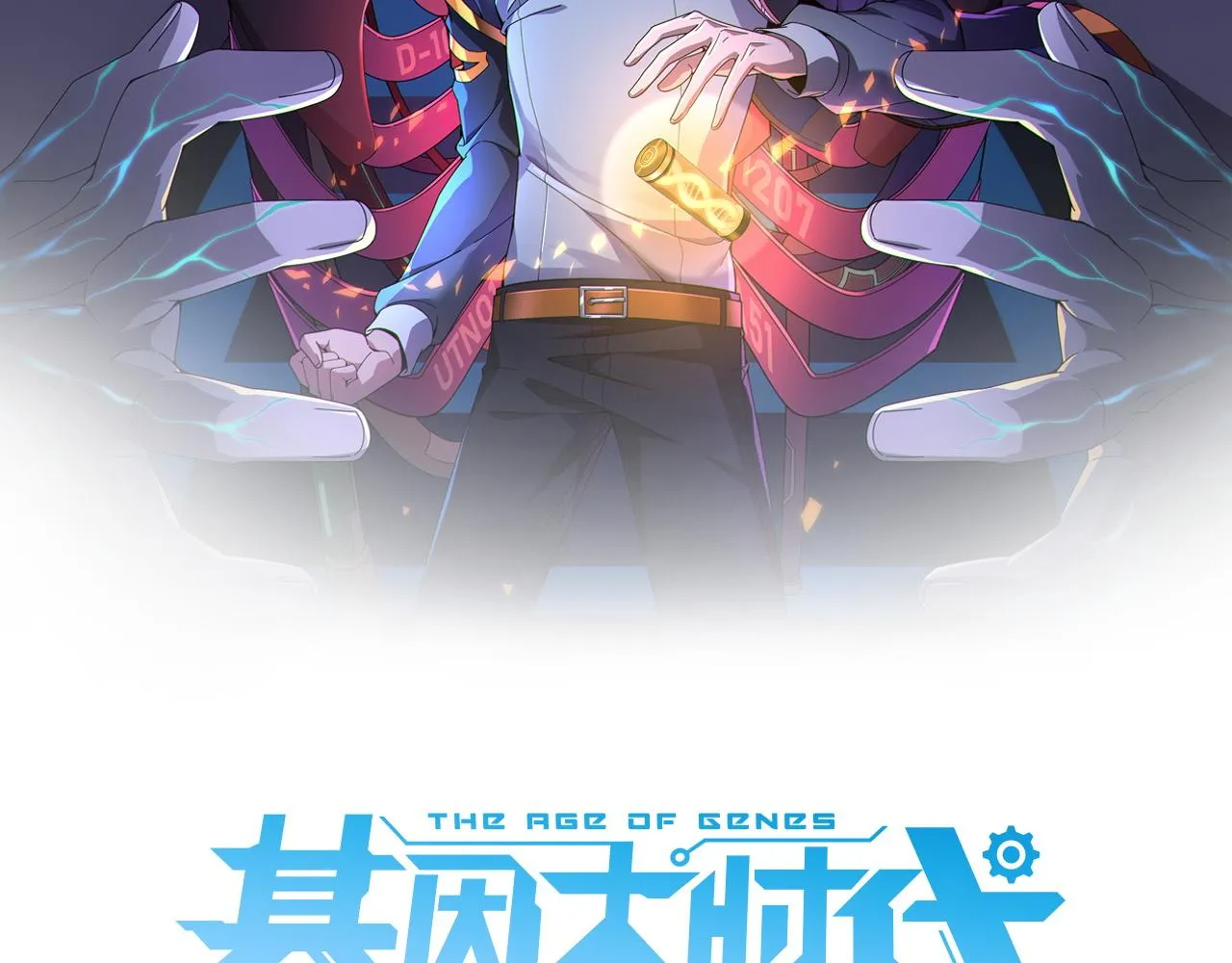 第10话 能力爆发 第2页