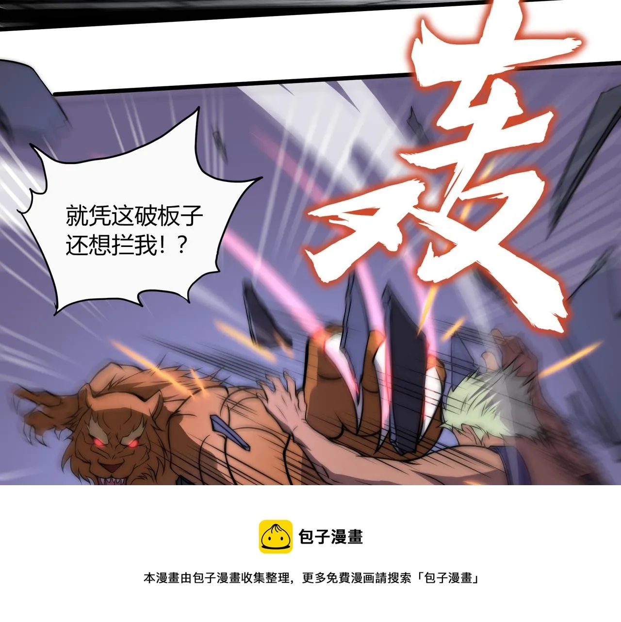 第10话 能力爆发 第9页