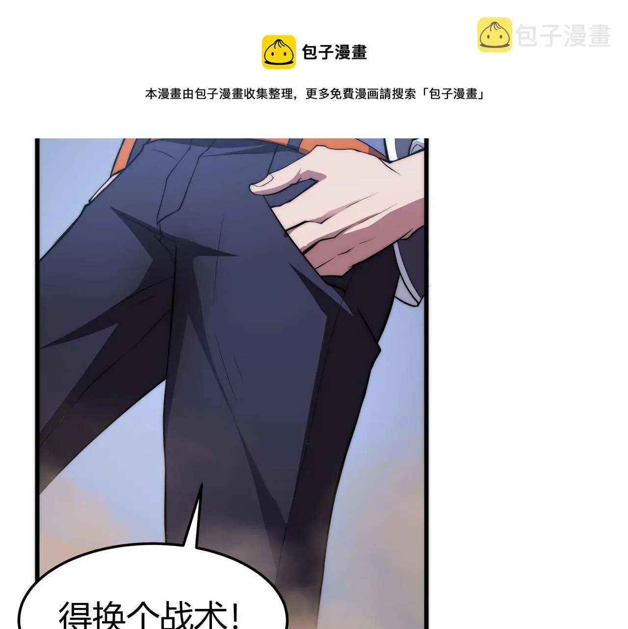 第10话 能力爆发 第29页