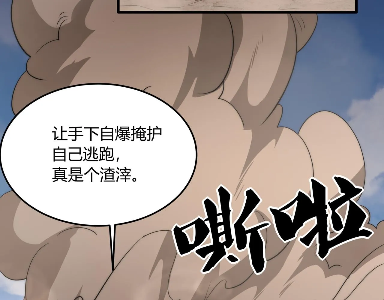 第10话 能力爆发 第115页