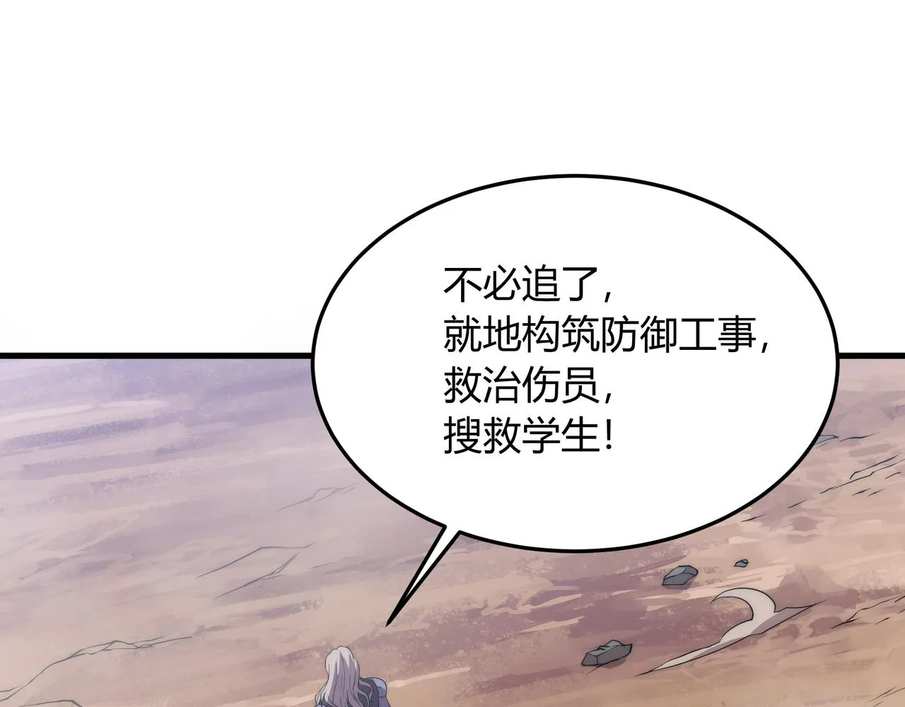 第10话 能力爆发 第118页