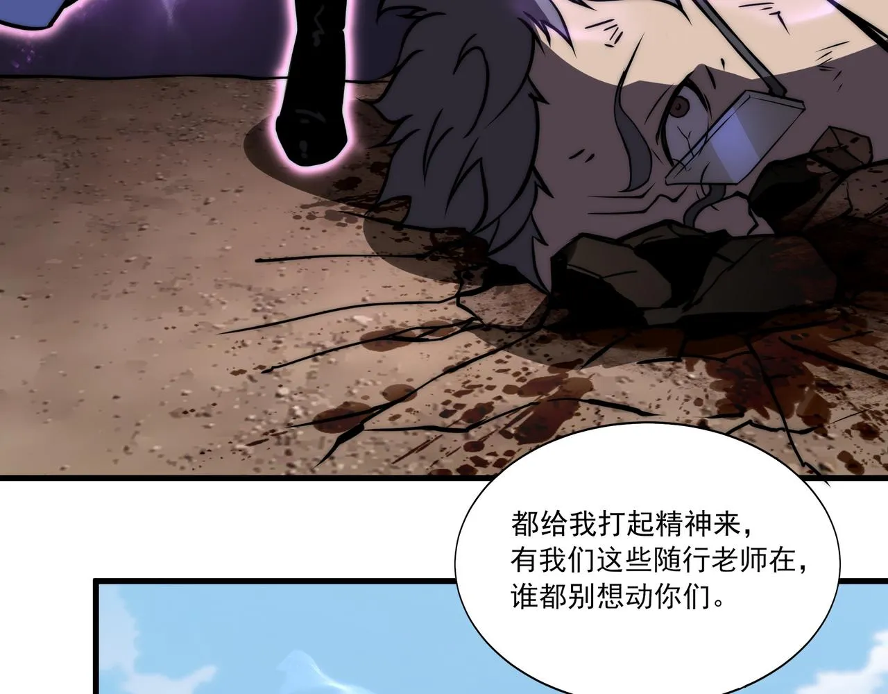 第9话 女神变修罗！ 第26页