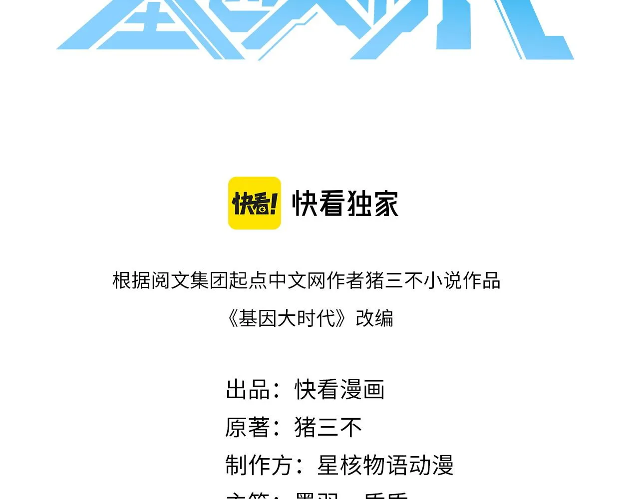第8话 战场突袭 第3页
