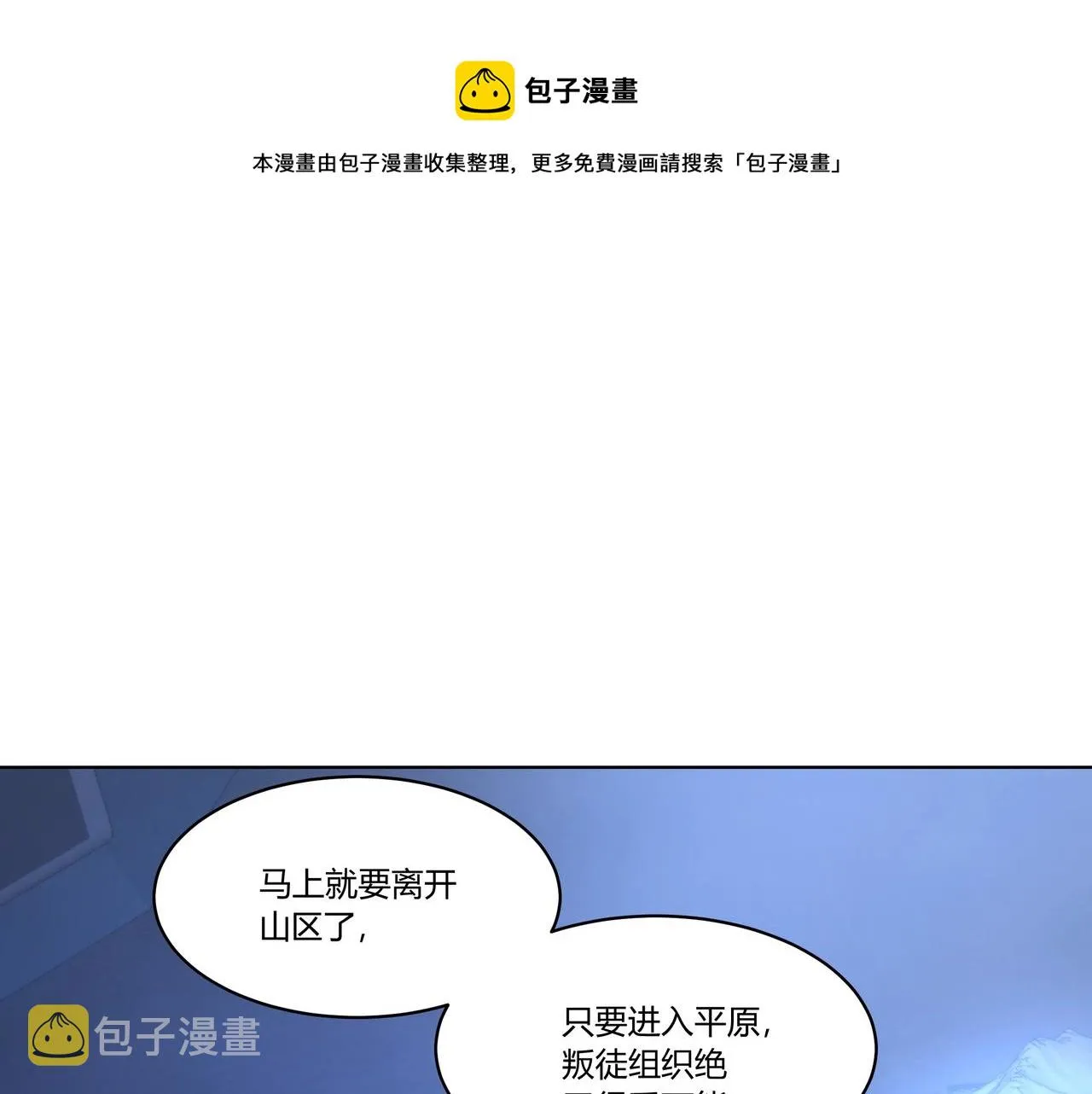第8话 战场突袭 第5页