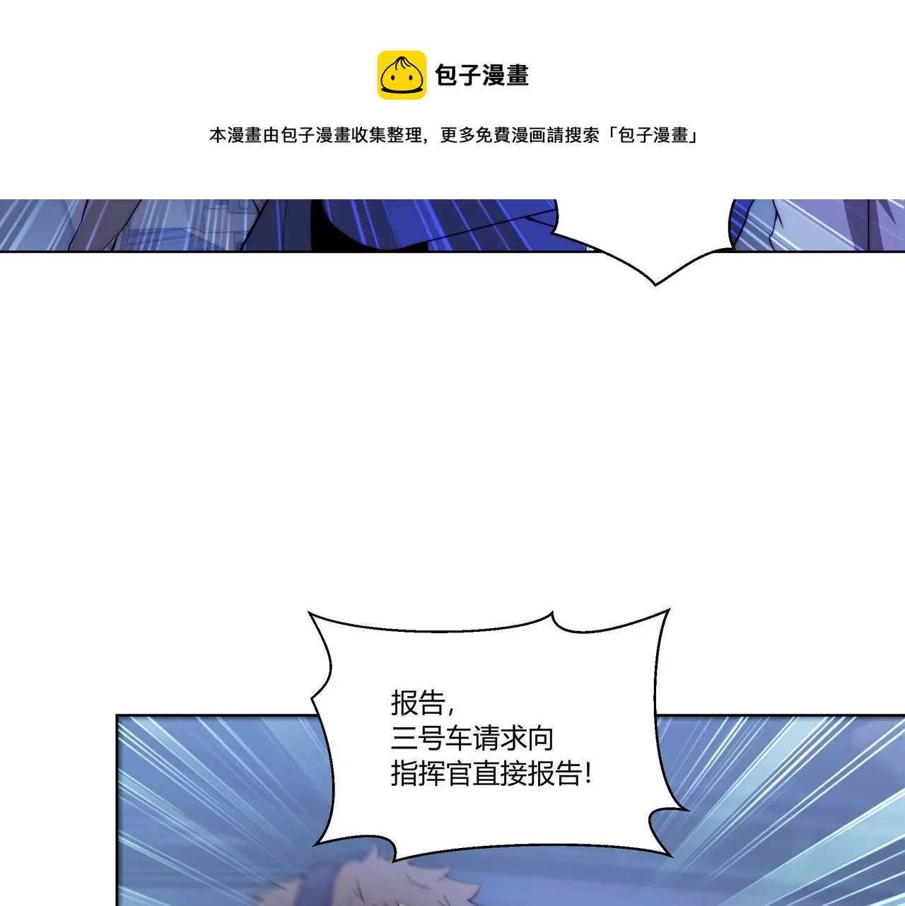 第8话 战场突袭 第9页