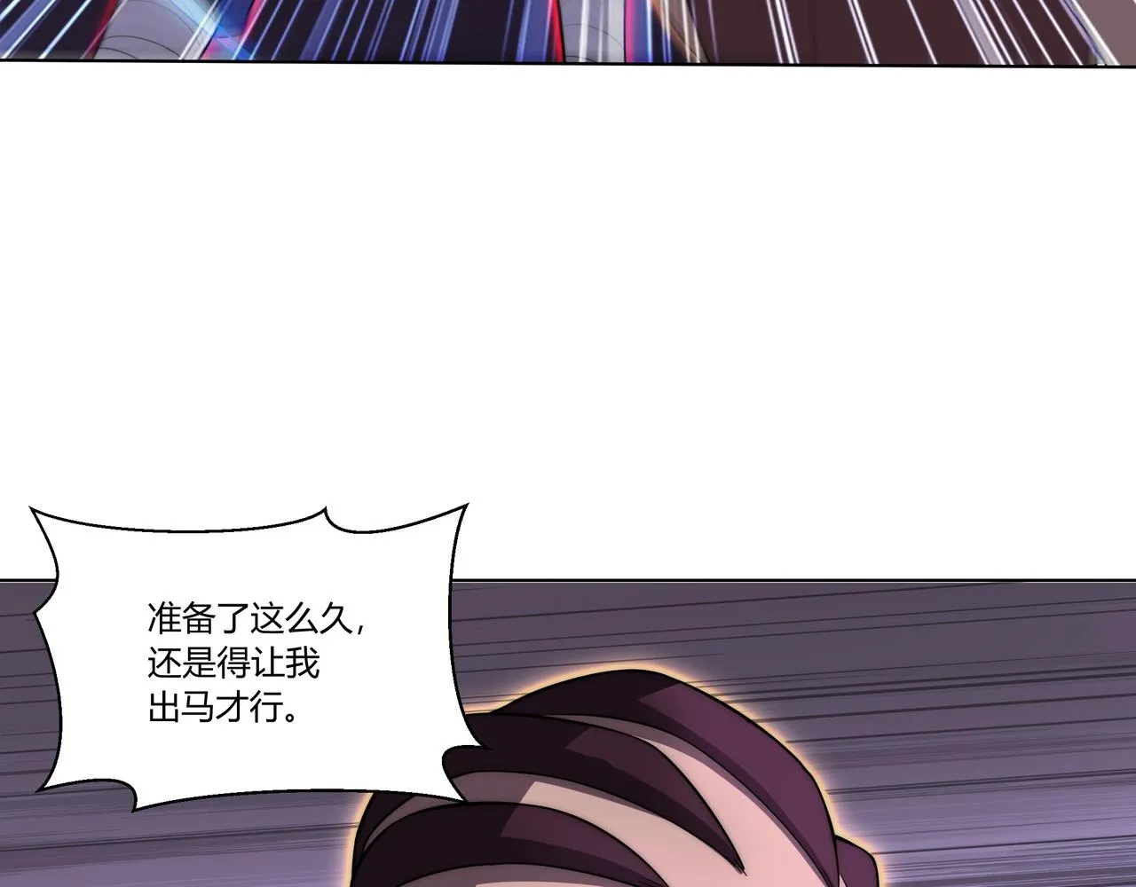 第8话 战场突袭 第86页