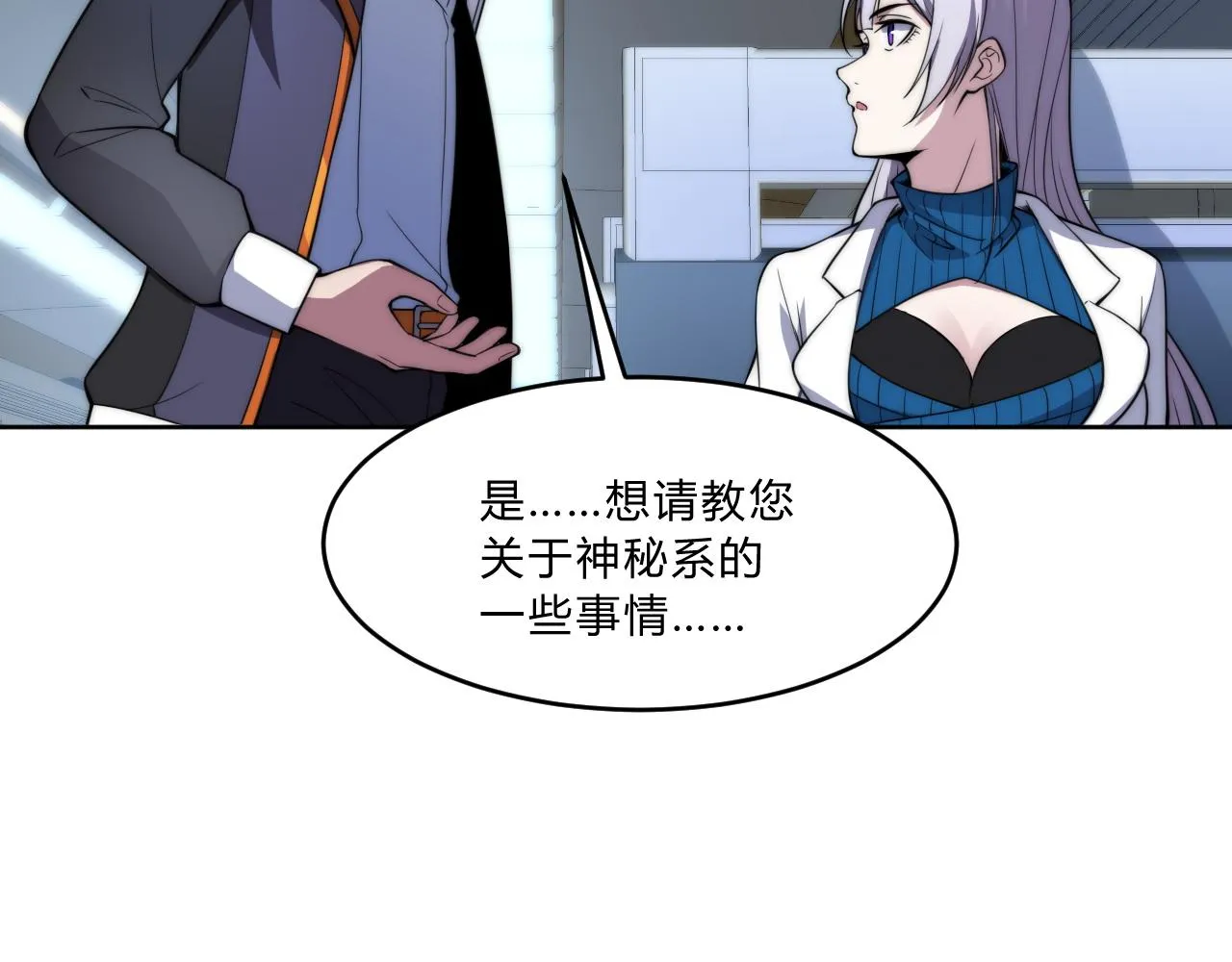 第7话 异常 第78页