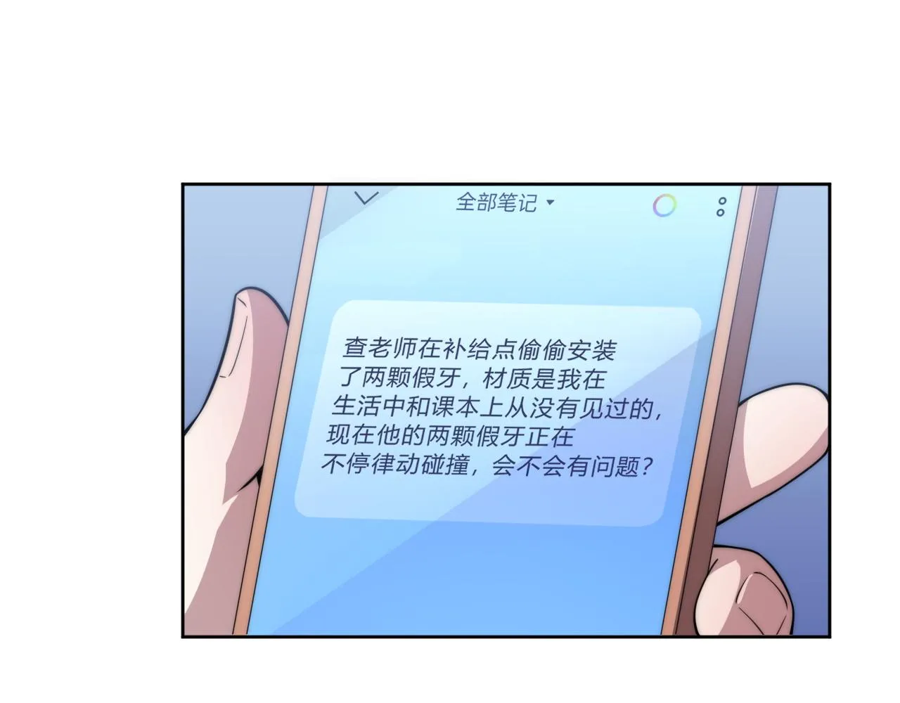 第7话 异常 第86页