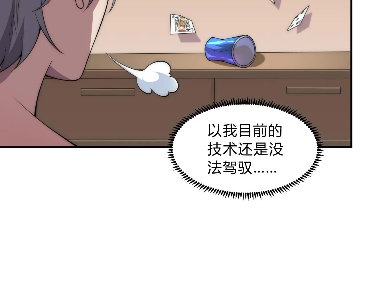第6话 启程！ 第16页