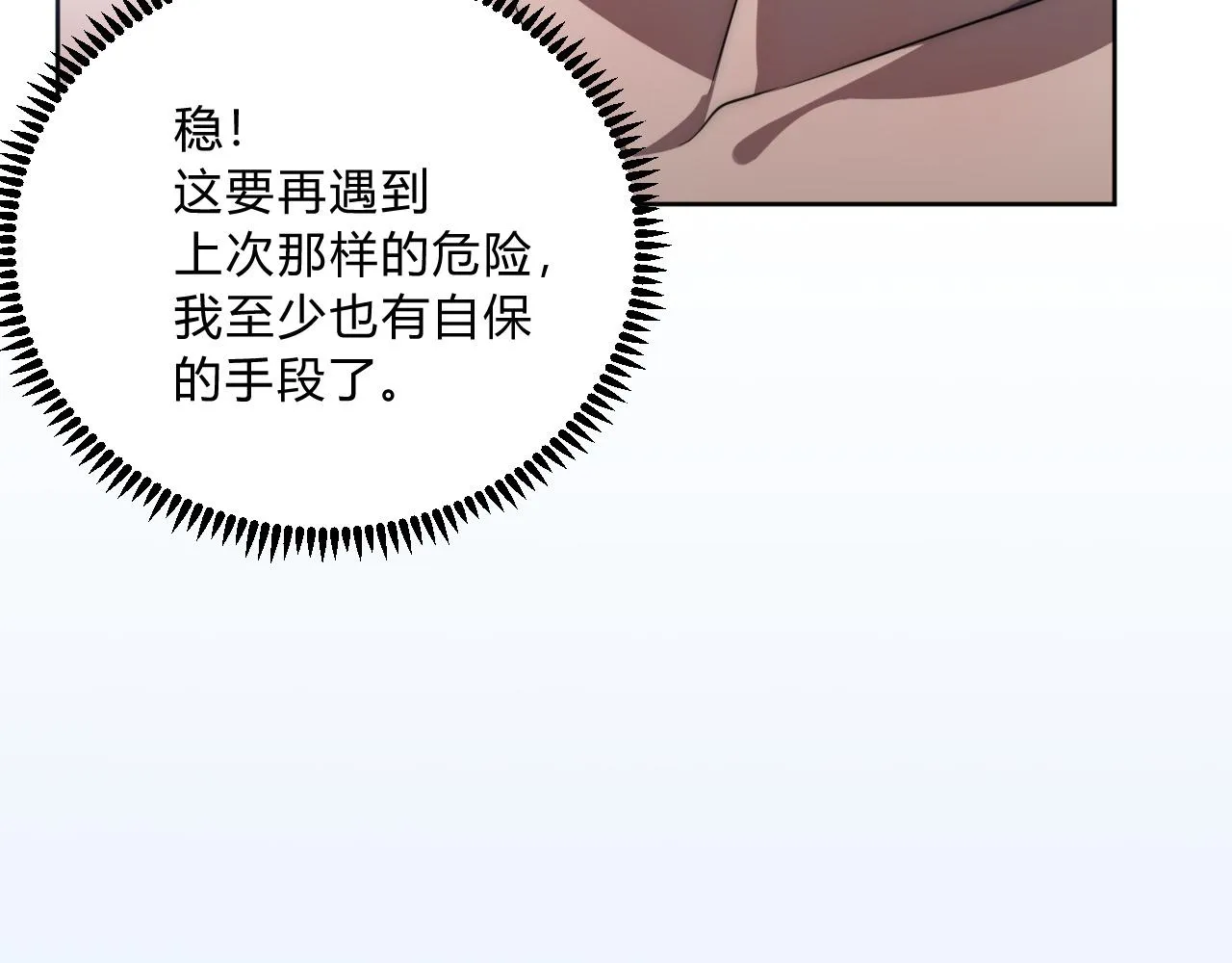 第6话 启程！ 第31页