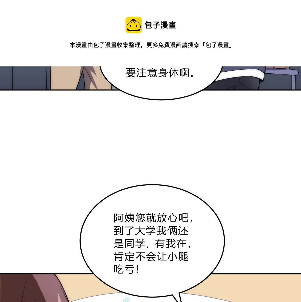 第6话 启程！ 第41页