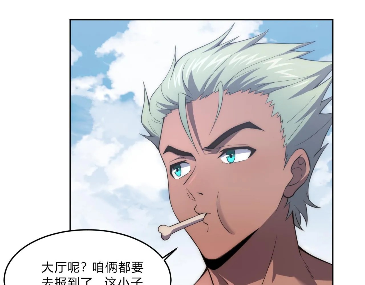第6话 启程！ 第44页