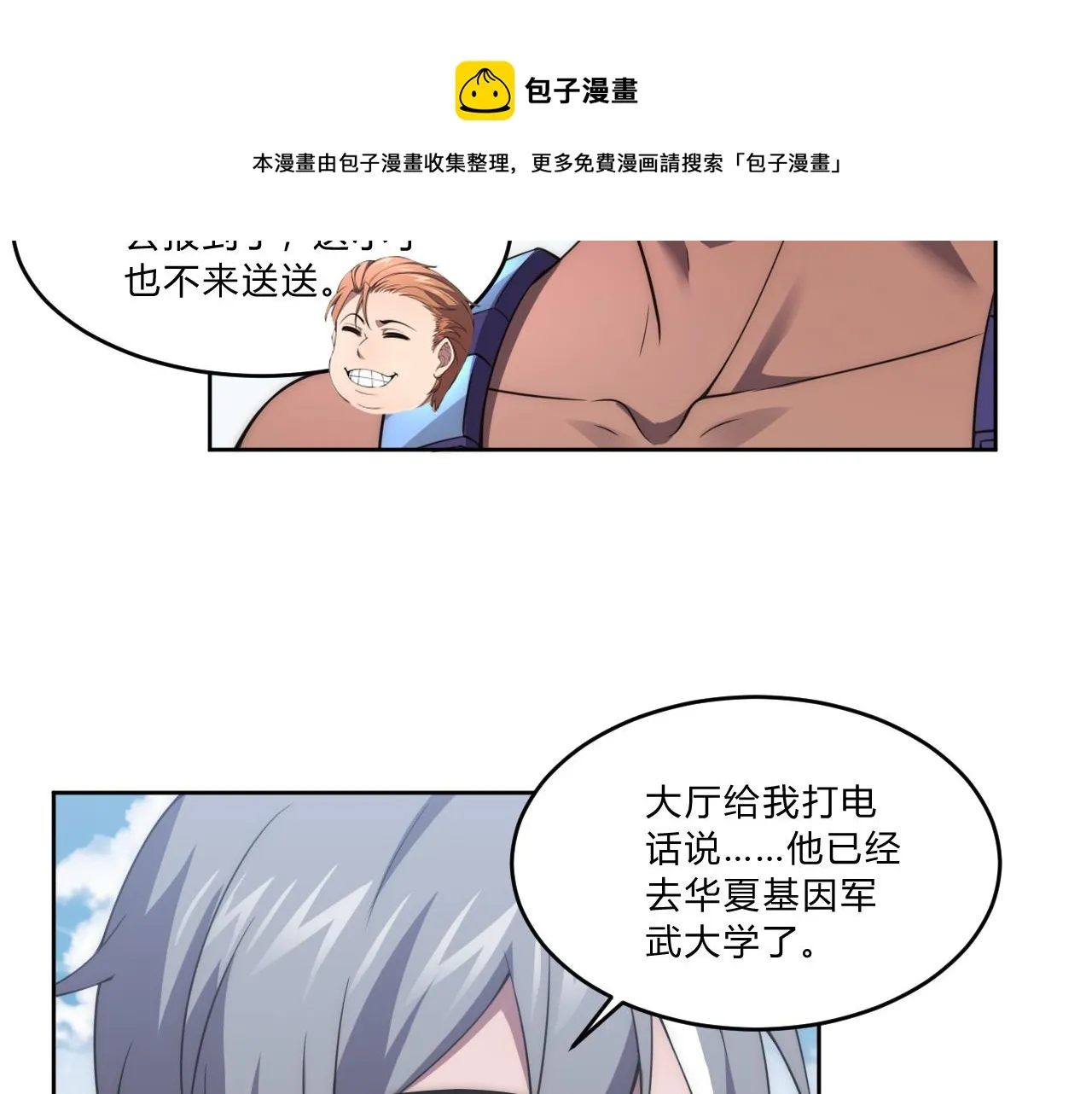 第6话 启程！ 第45页