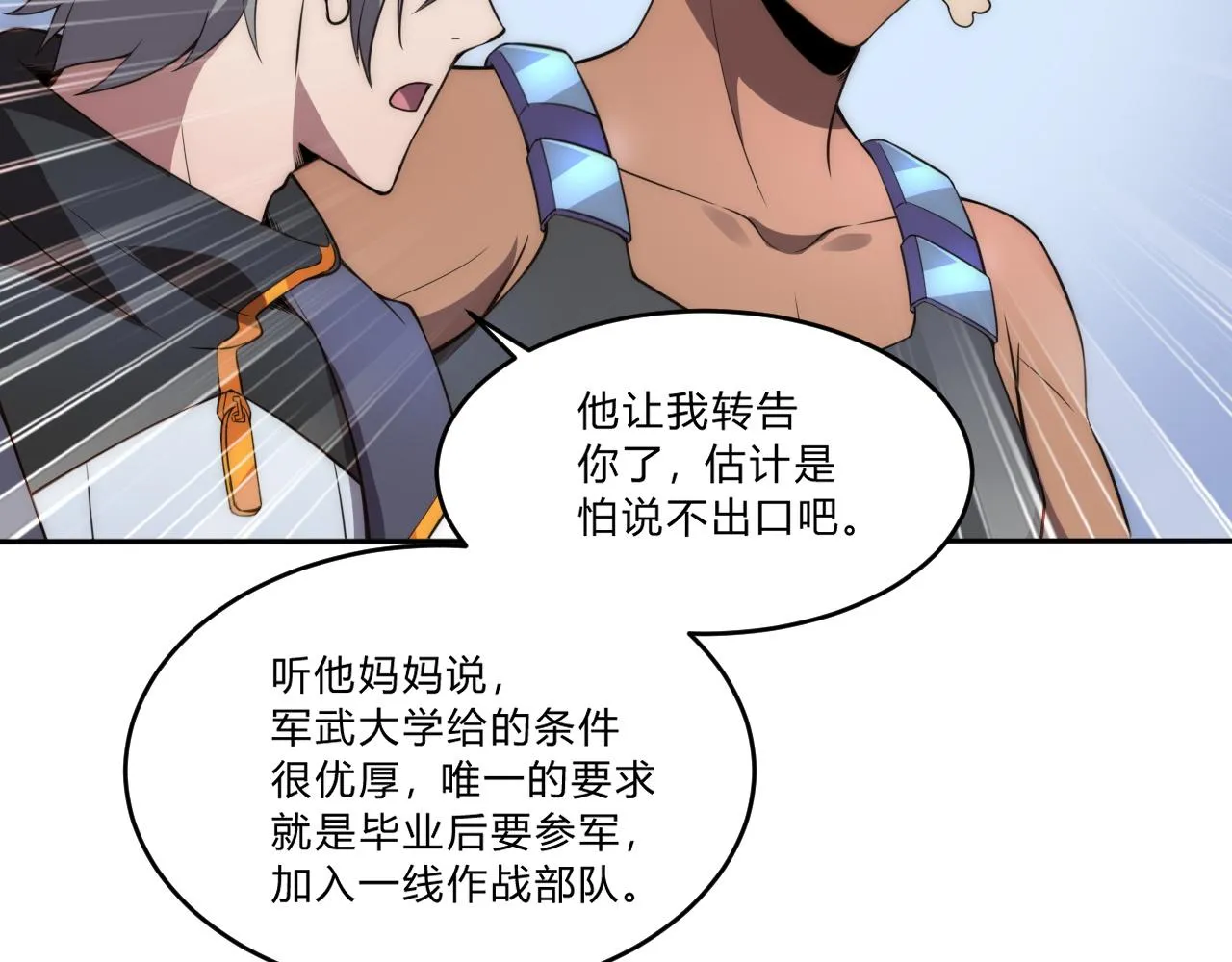 第6话 启程！ 第48页