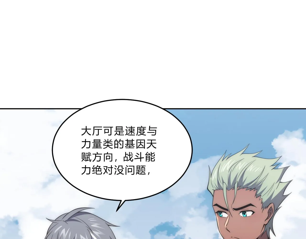 第6话 启程！ 第51页