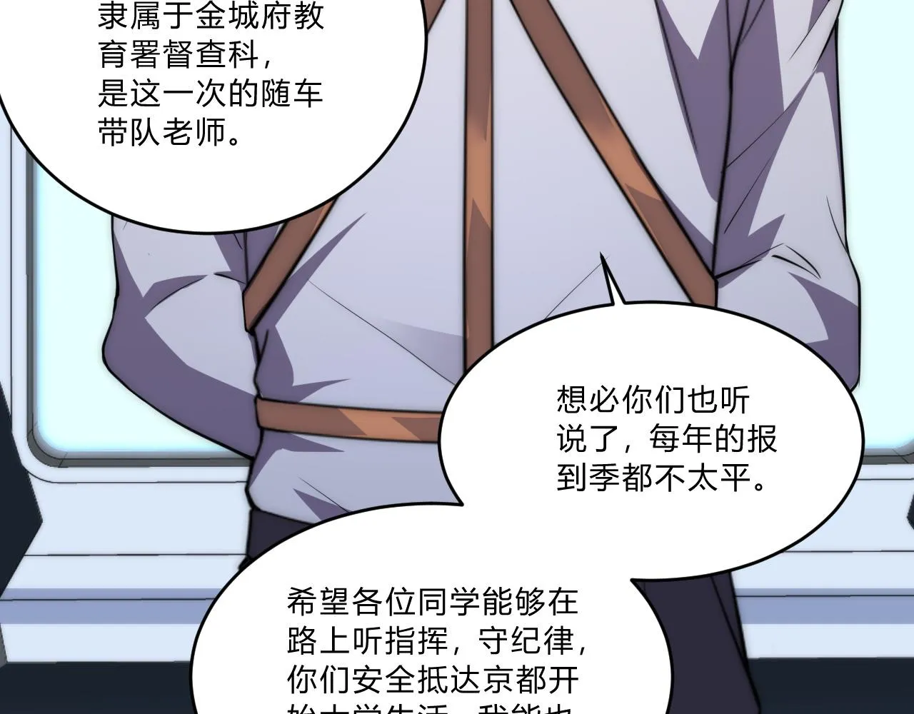 第6话 启程！ 第84页