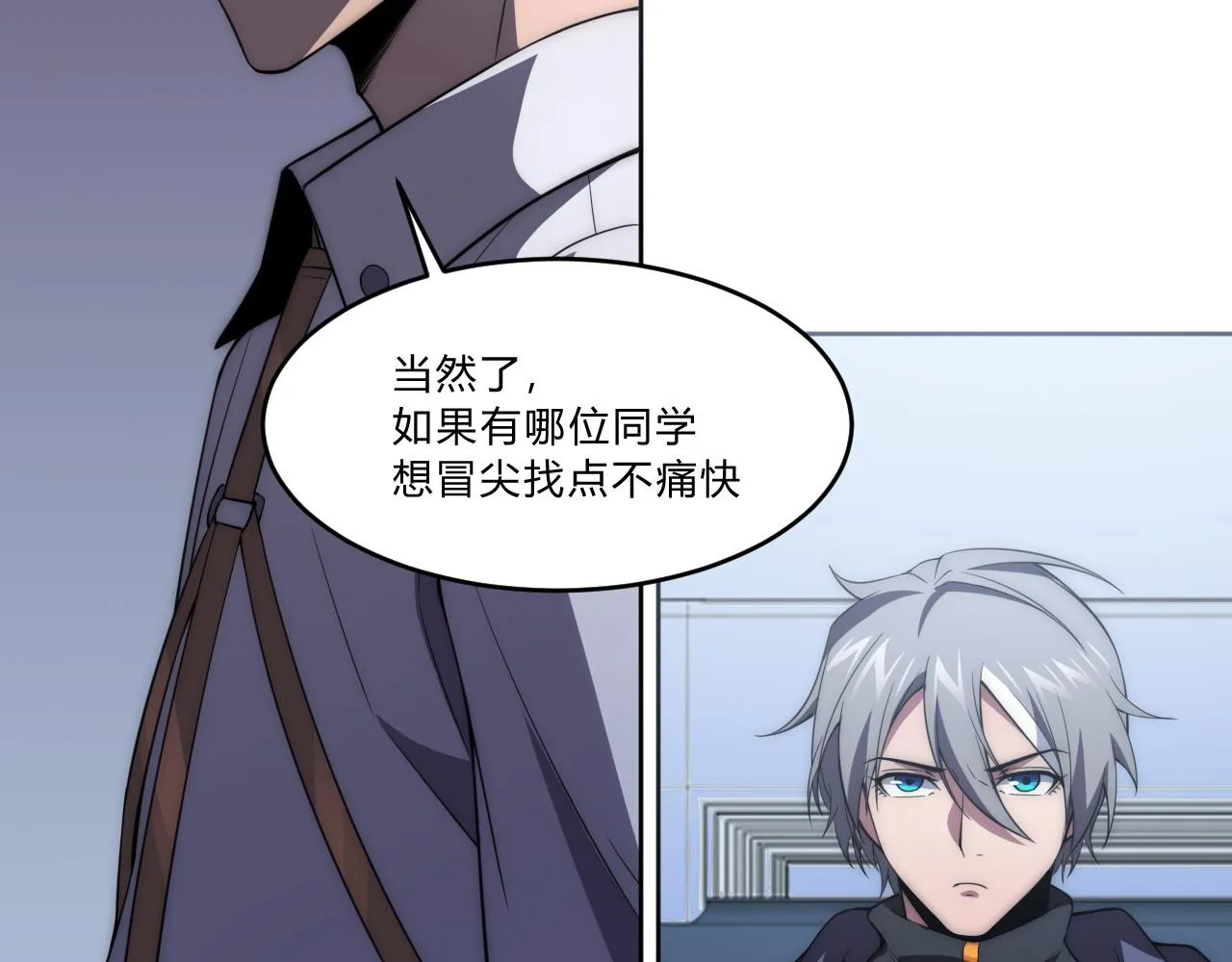 第6话 启程！ 第87页