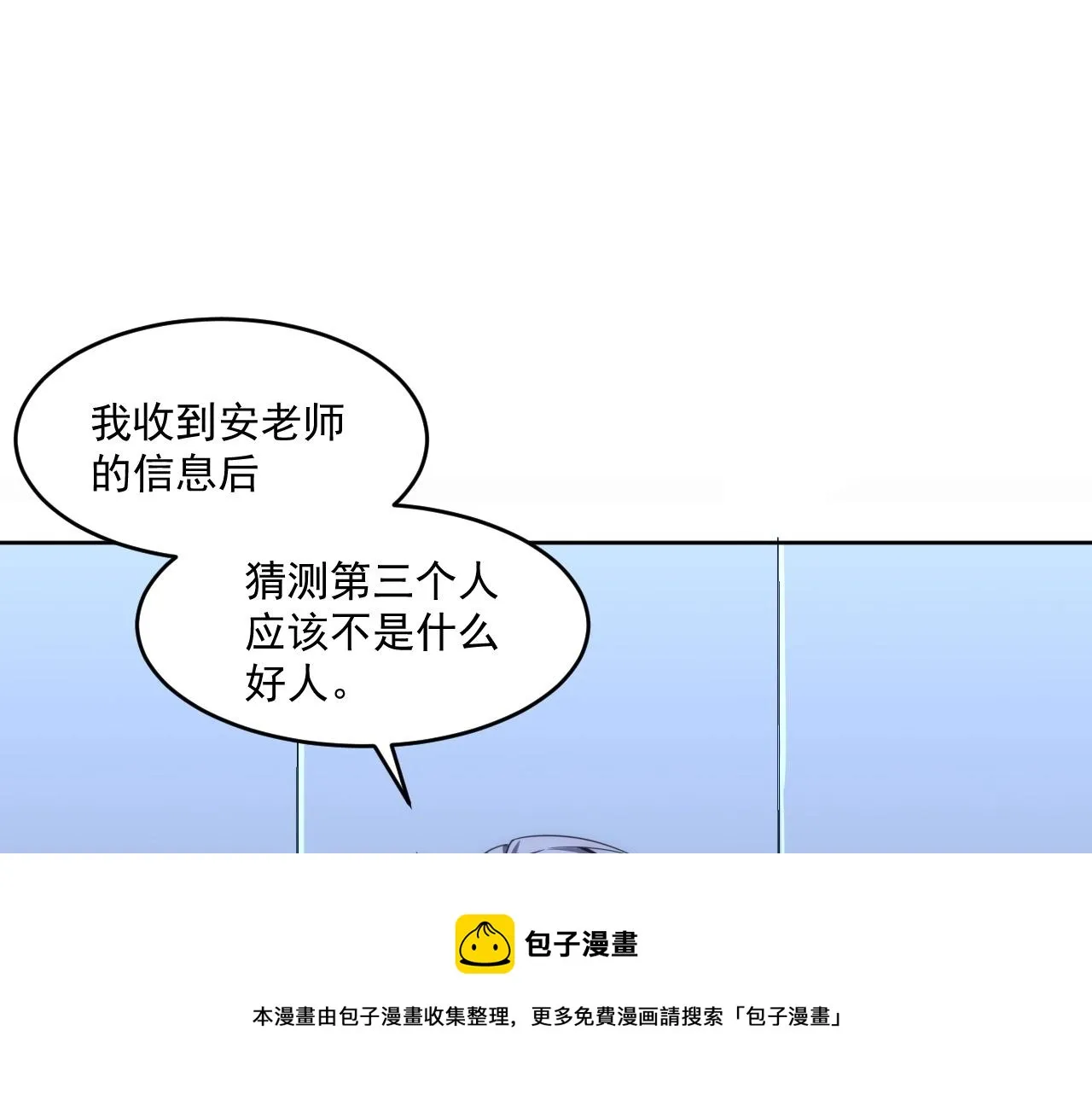 第5话 十八个基因点 第5页