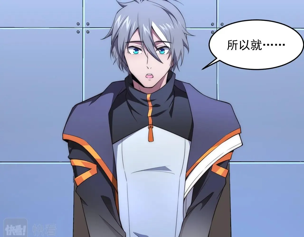 第5话 十八个基因点 第6页