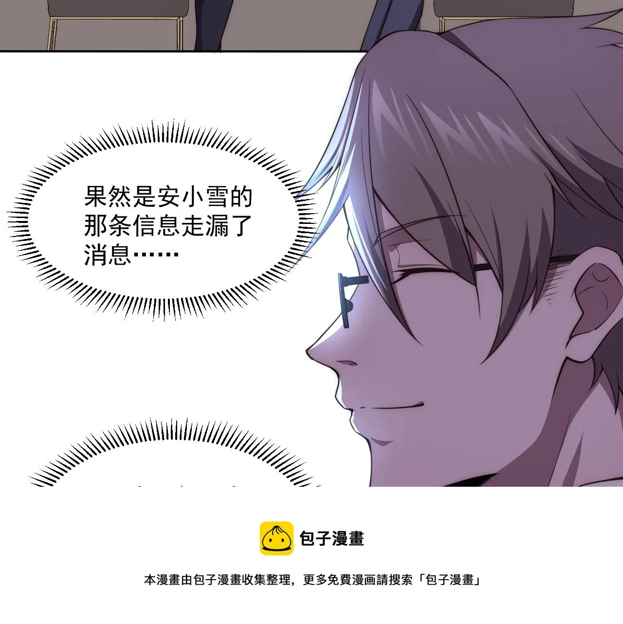第5话 十八个基因点 第9页