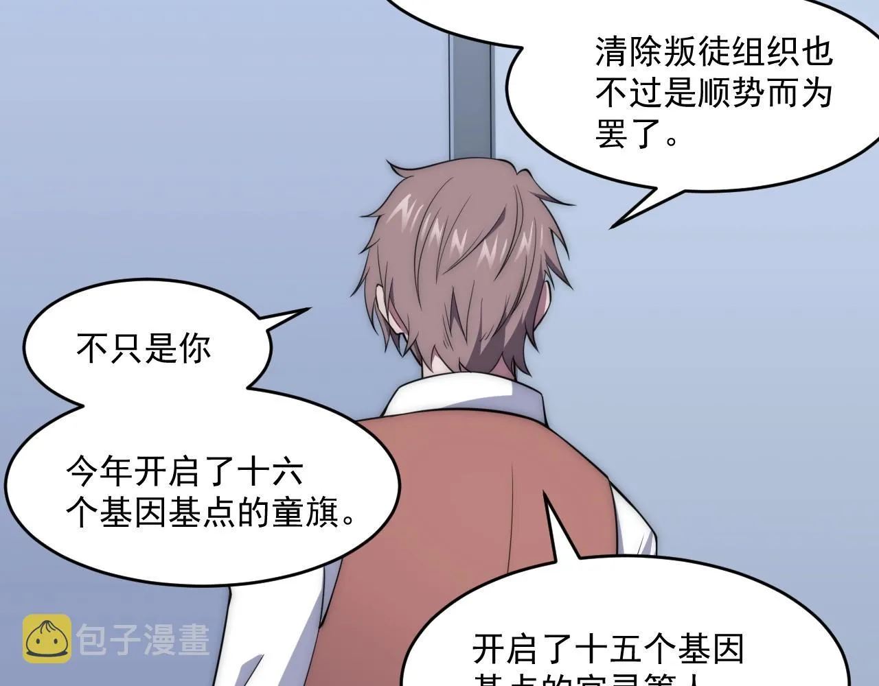 第5话 十八个基因点 第24页