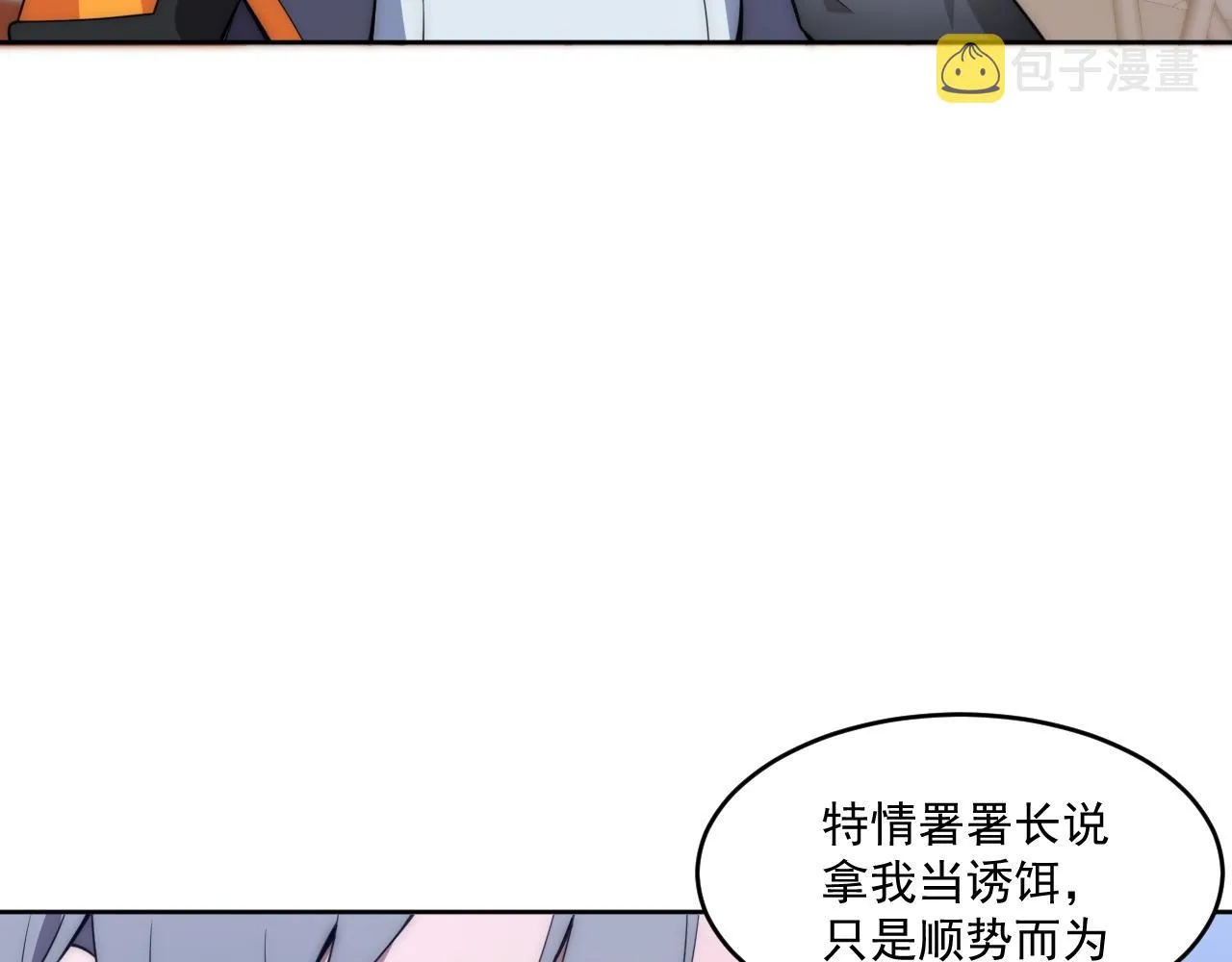 第5话 十八个基因点 第35页