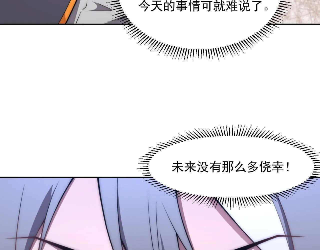 第5话 十八个基因点 第43页