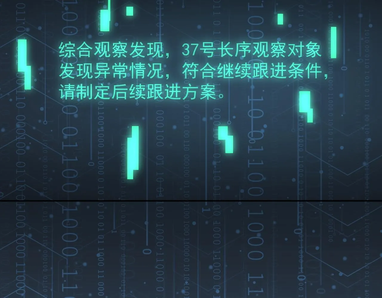 第5话 十八个基因点 第51页