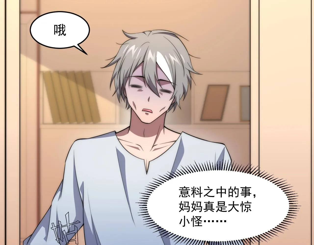 第5话 十八个基因点 第58页