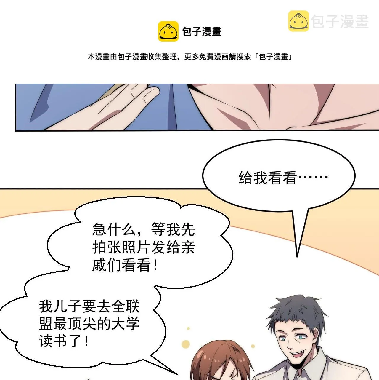 第5话 十八个基因点 第61页