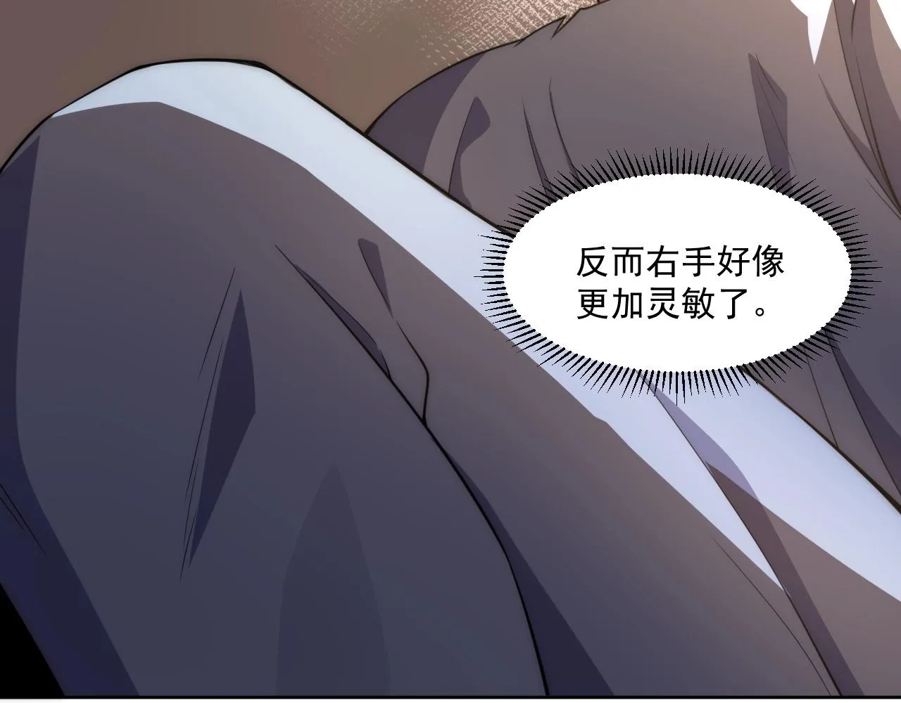 第5话 十八个基因点 第68页