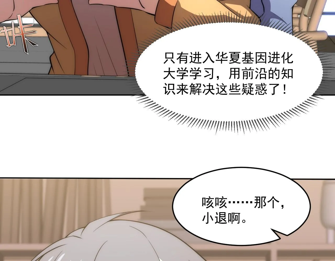 第5话 十八个基因点 第70页