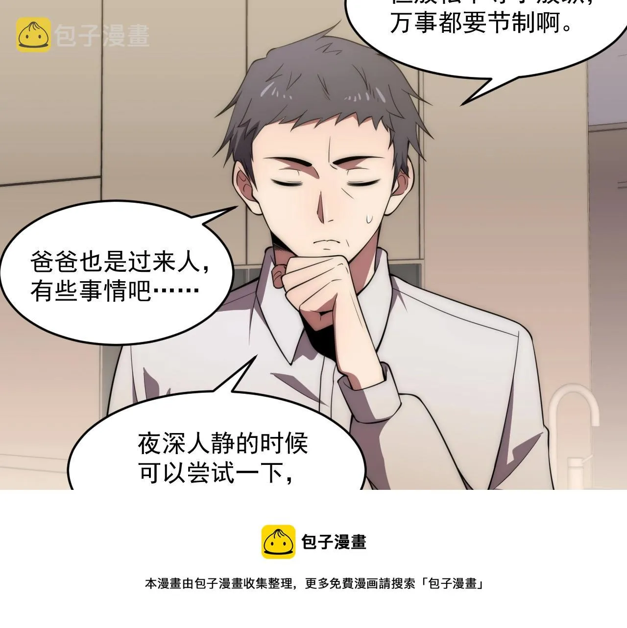 第5话 十八个基因点 第73页