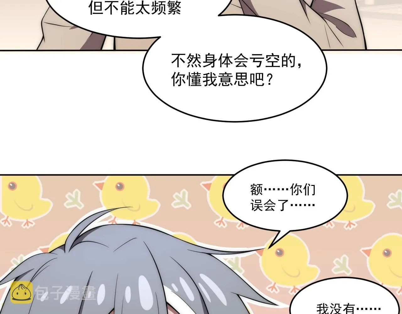 第5话 十八个基因点 第74页